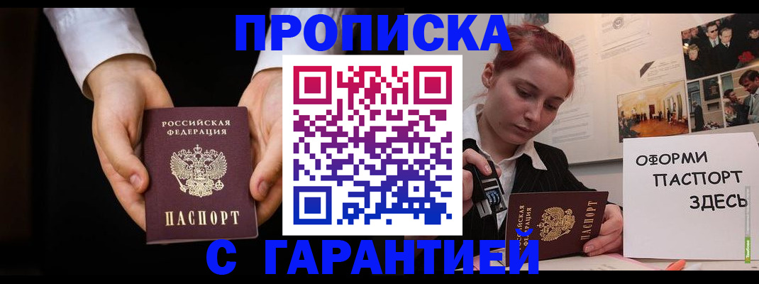 прописка для работы в Волгоградской области